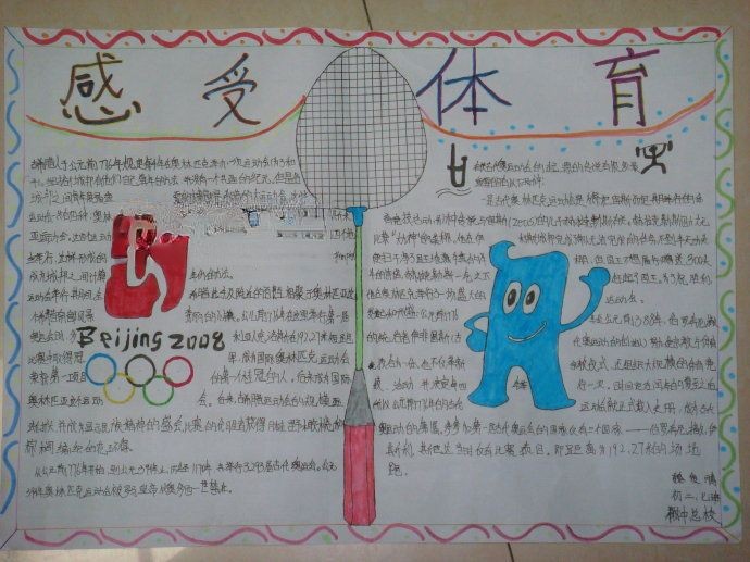 感受体育热爱运动手抄报大全
