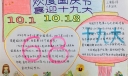 欢度国庆节喜迎十九大手抄报图片