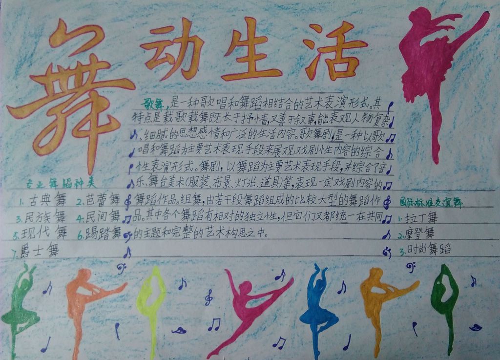 舞动生活手抄报