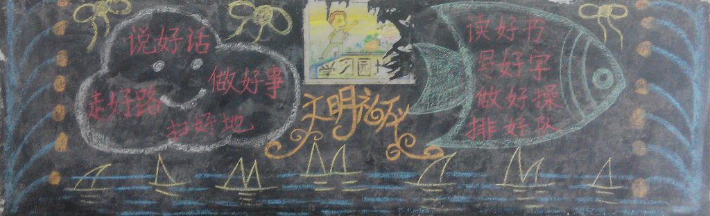 播下文明的种子黑板报大全
