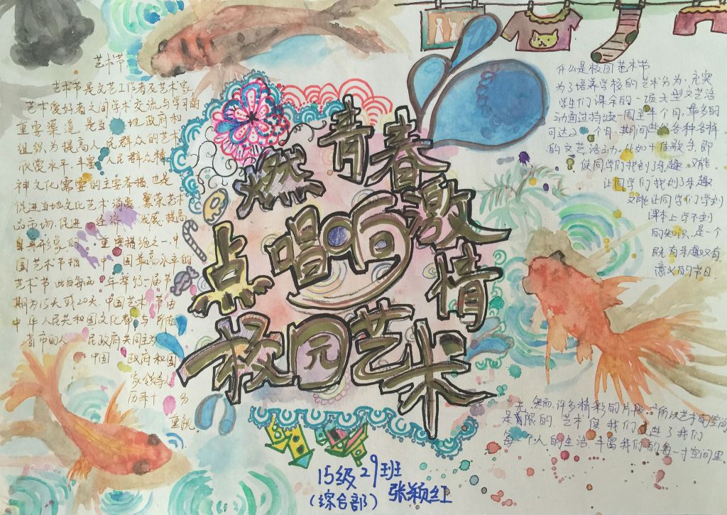 原创精美手抄报大全：点燃青春激情唱响校园艺术