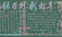 高三新学期新打算黑板报