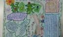 绿色家园手抄报
