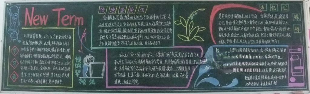 高中开学黑板报
