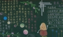 小饭桌大文明黑板报