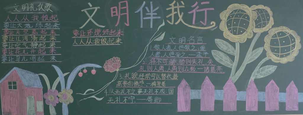 播下文明的种子黑板报大全
