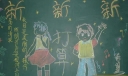 小学生庆祝开学黑板报范例：新学期新打算新希望