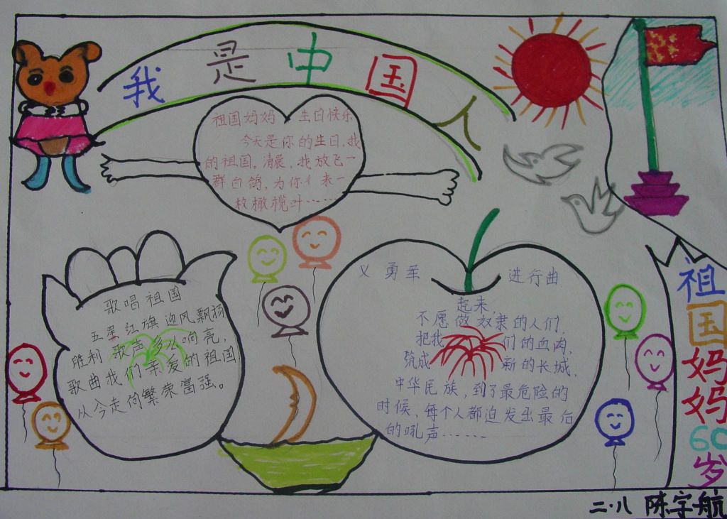国庆节英语手抄报图片带中文的，伟大祖国我爱您