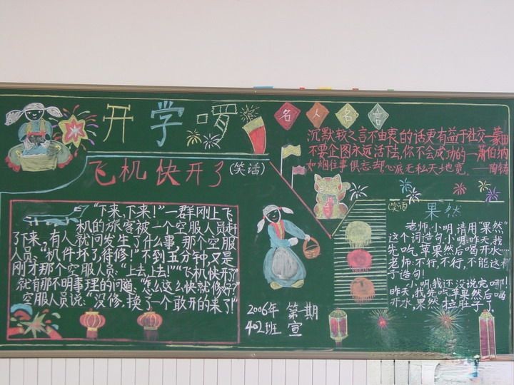 开学啰黑板报设计