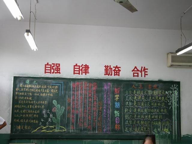 新学期新目标主题黑板报设计