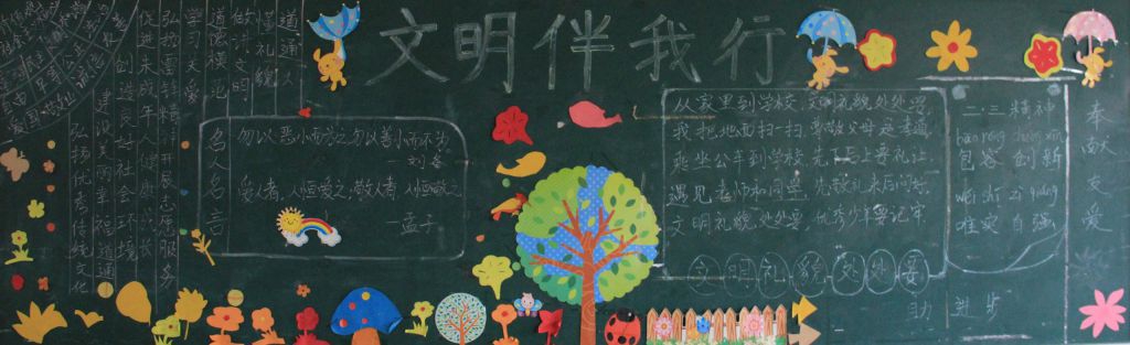 勤俭铸就中国梦黑板报