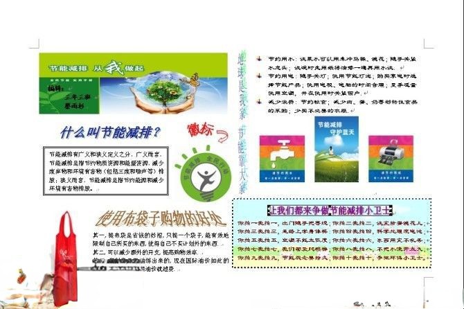 节能减排电子手抄报