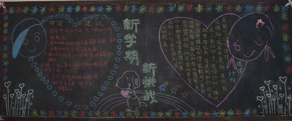 新学期新挑战黑板报图片大全