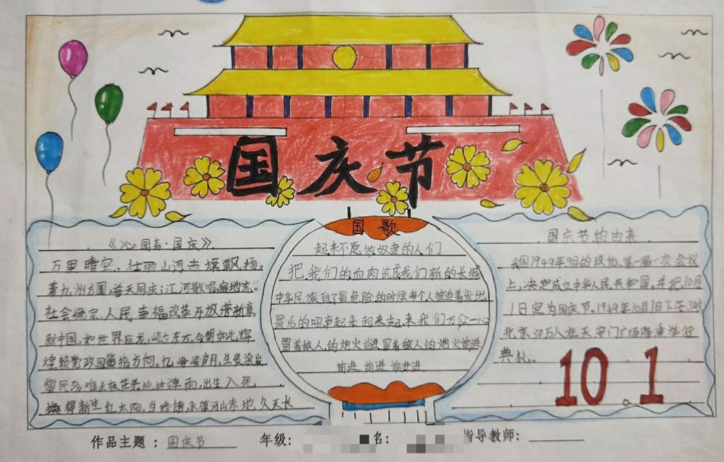 2022小学生国庆节手抄报，一起为祖国点赞