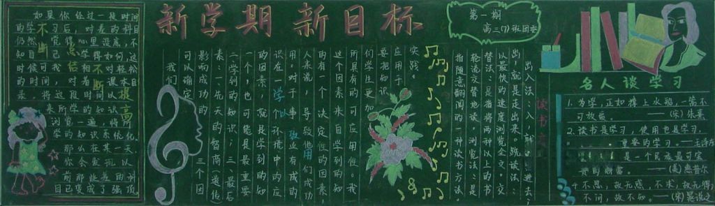 2022新学期黑板报大全