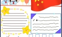 高清电子版国庆节手抄报，超级简单却创意十足