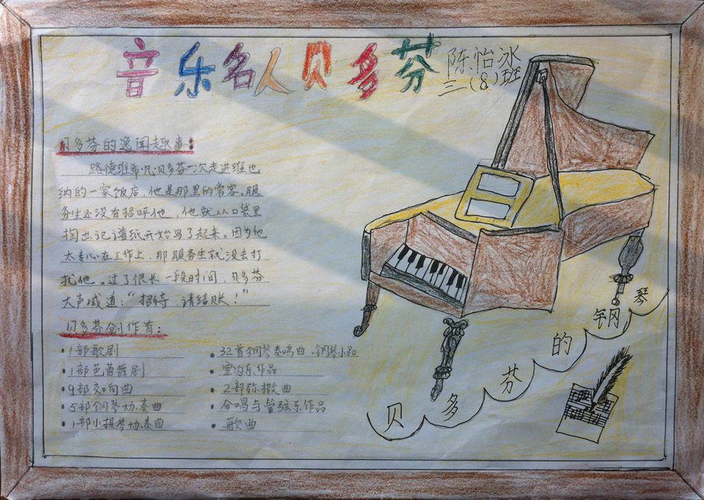 音乐名人贝多芬手抄报