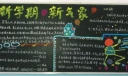 四年级新学期板报图片