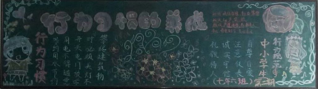 高中文明黑板报图片大全