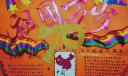 祖国万岁手抄报，我与祖国共成长