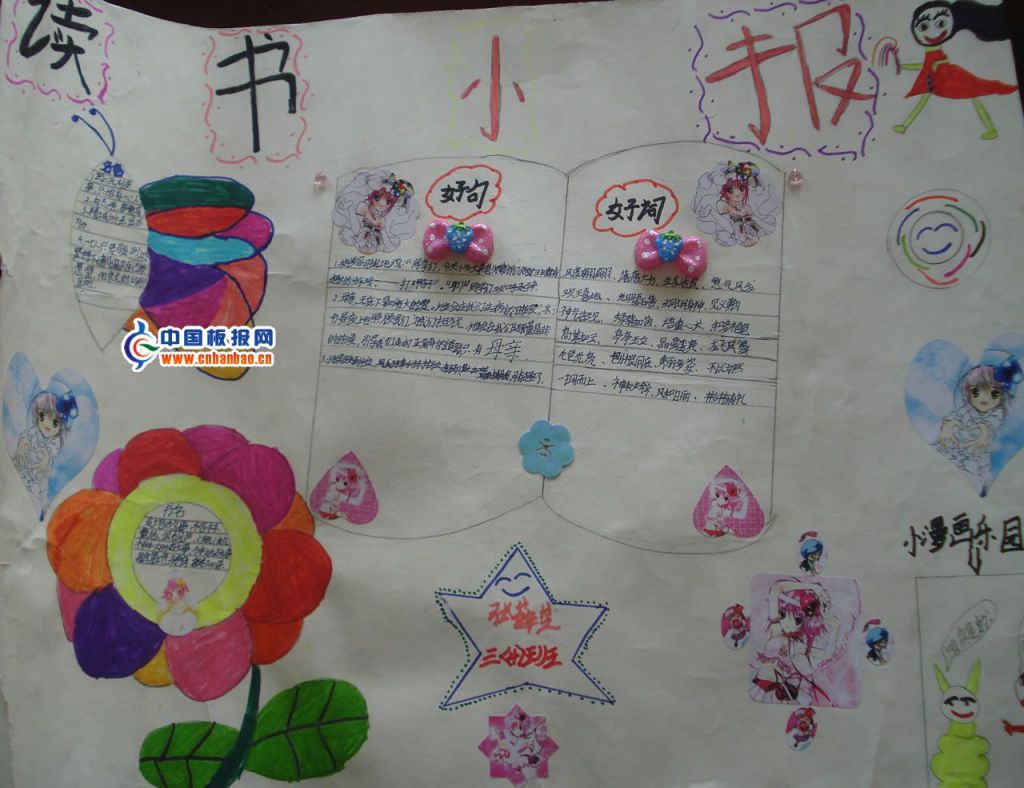 名著导读手抄报图片 名著导读手抄报图片