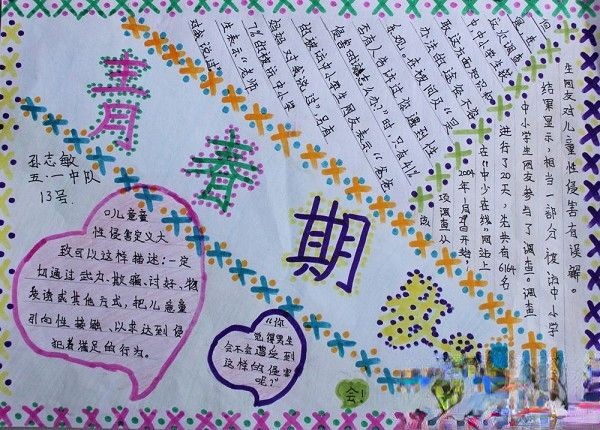 青春期教育手抄报版面设计图