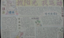 阳光体育运动主题手抄报图片