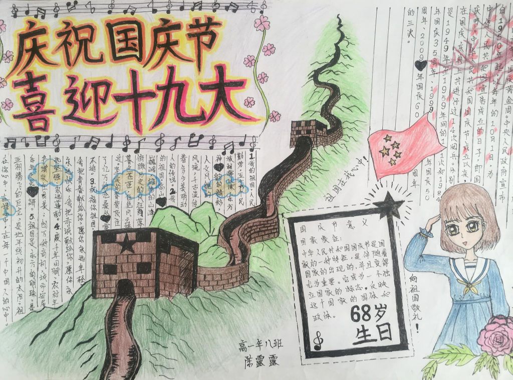 国庆节手抄报简单又漂亮，庆祝国庆节喜迎十九大