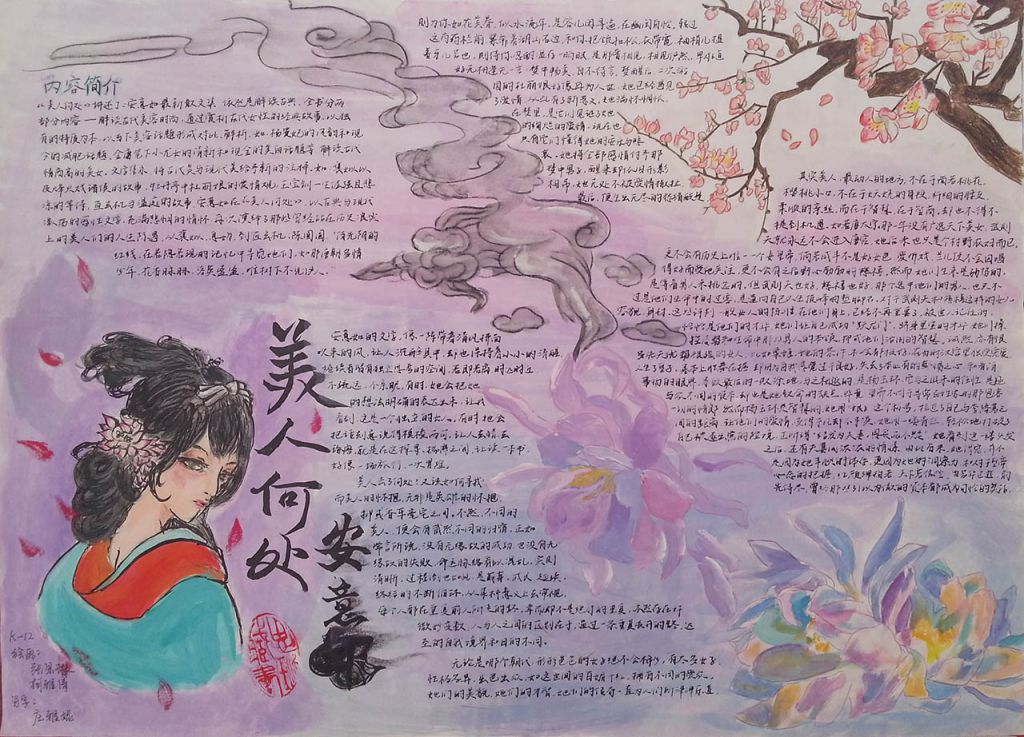 美人何处安意如手抄报