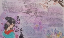 美人何处安意如手抄报