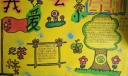 爱祖国爱云小手抄报图片