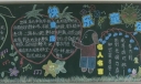 新生入学黑板报图片
