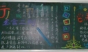 大一新生入学板报