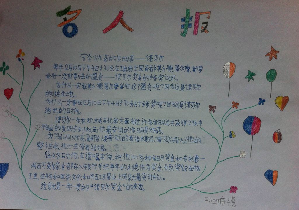 音乐名人贝多芬手抄报