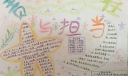 责任与担当手抄报漂亮图片