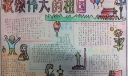 国庆节歌颂伟大的祖国手抄报图片