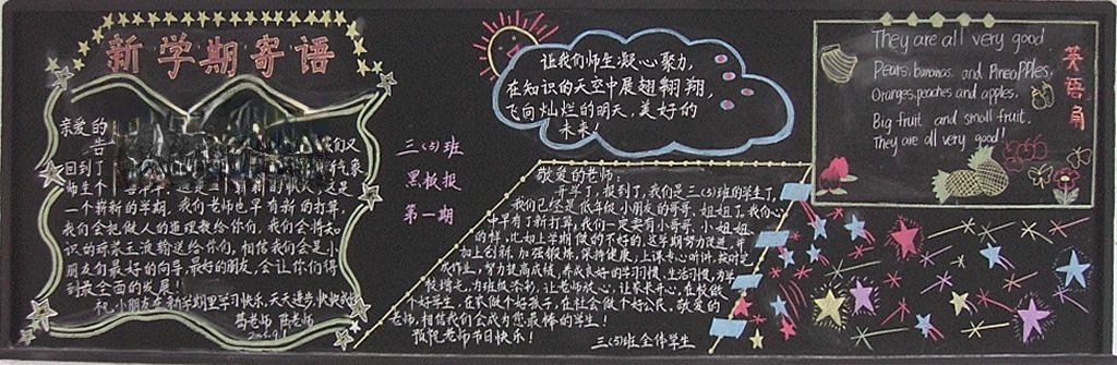 2022秋季新学期黑板报 2022秋季新学期黑板报