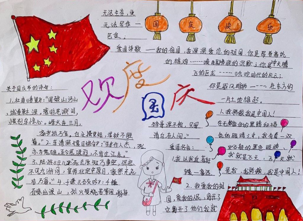 2022小学生国庆节手抄报，一起为祖国点赞