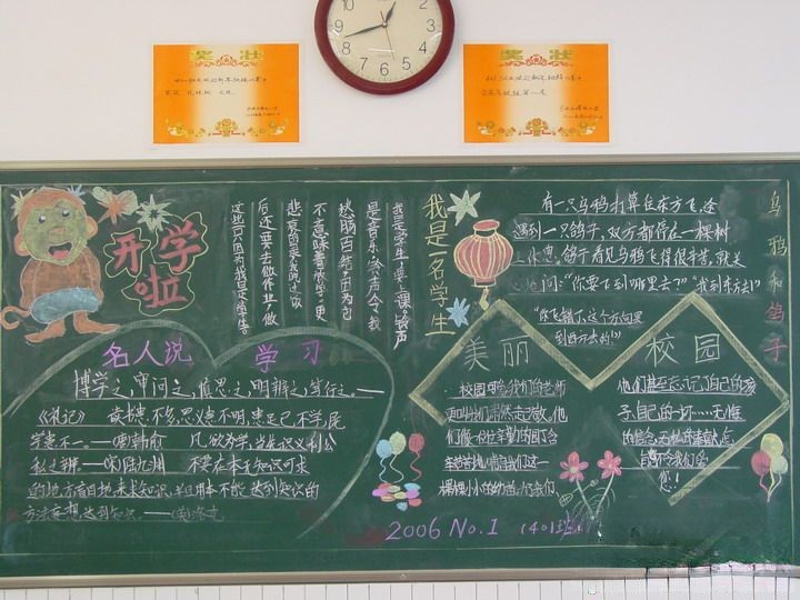 新学期板报图片
