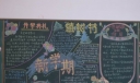 春季开学暨迎接植树节黑板报
