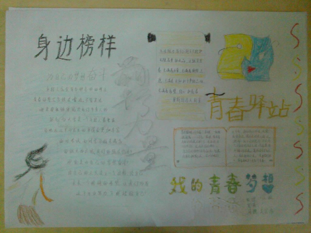 身边榜样手抄报图片