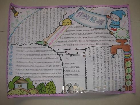 有关节约能源的手抄报作品
