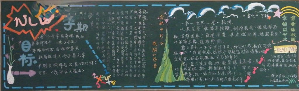 新学期新追求新辉煌黑板报