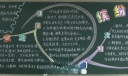 三年级新学期黑板报