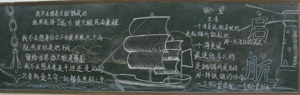 开学第一课黑板报图片
