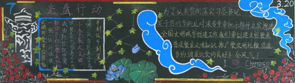 光盘行动一起来黑板报 光盘行动一起来黑板报