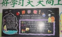 新学期开学啦黑板报