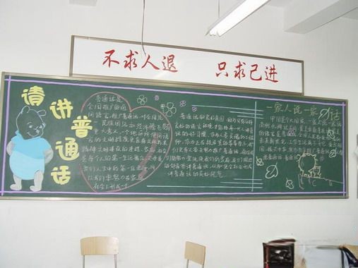 请讲普通话黑板报设计图