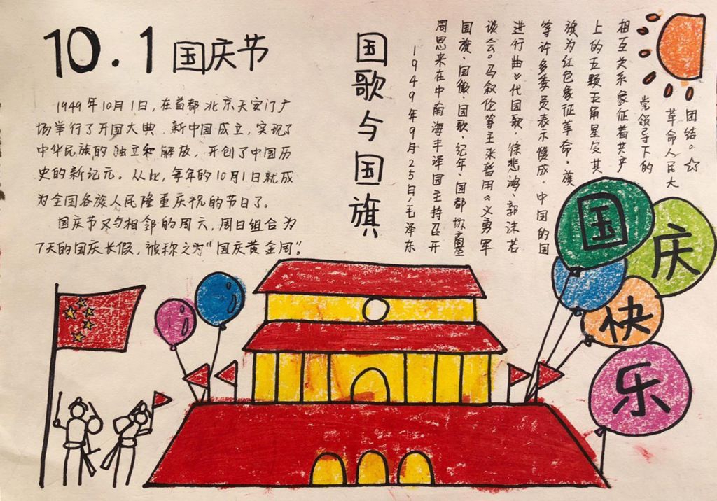 庆祝祖国69周年手抄报，喜迎国庆