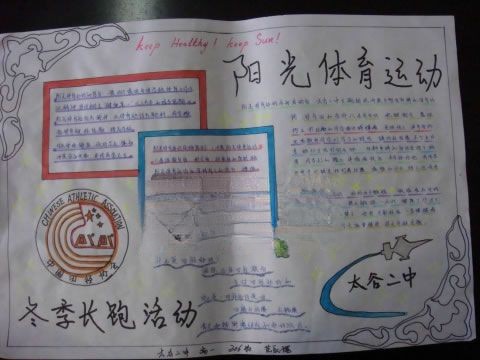 有关体育节的手抄报图片